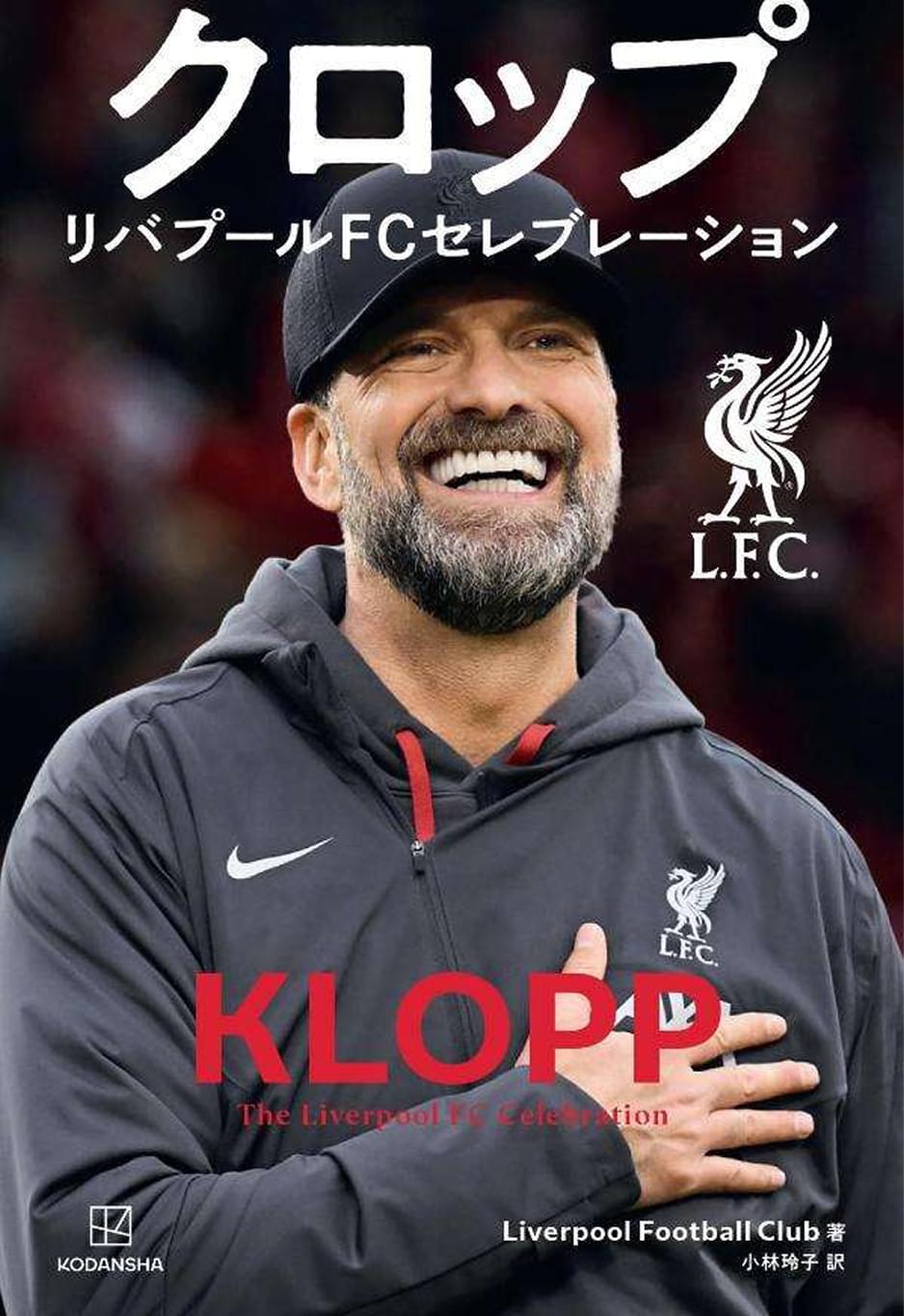 Liverpool FC Partnership | Kodansha