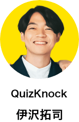 QuizKnock 伊沢拓司