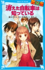 探偵チームKZ事件ノート