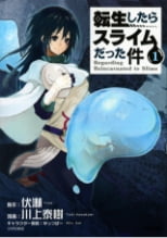 転生したらスライムだった件
