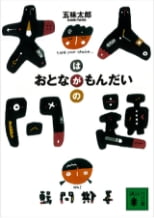 大人問題